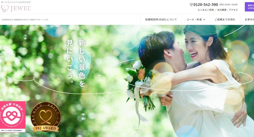 結婚相談所JEWEL(ジュエル) _ 京都のIBJ結婚相談所