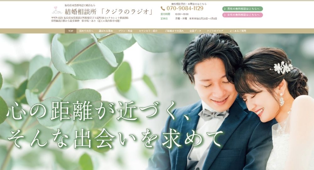 結婚相談所「クジラのラジオ」 _ 福島のIBJ結婚相談所
