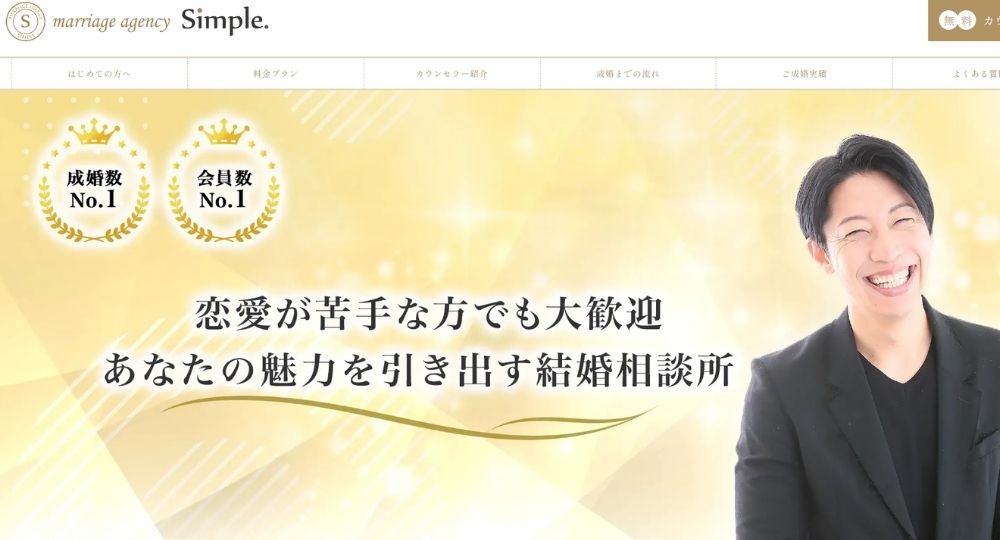 結婚相談所シンプル _ 大阪のIBJ結婚相談所