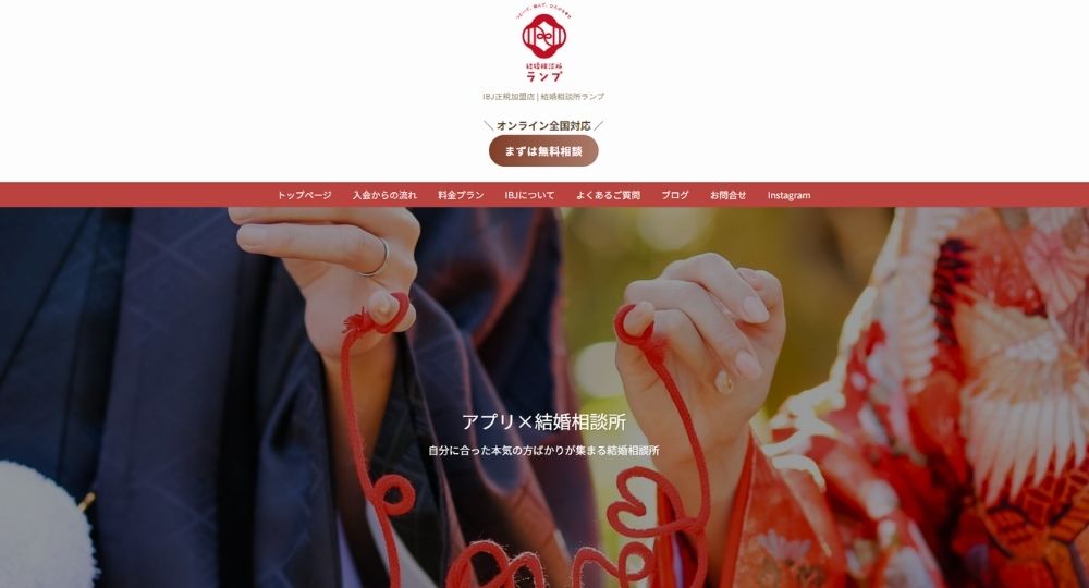 結婚相談所ランプ _ 大分のIBJ結婚相談所