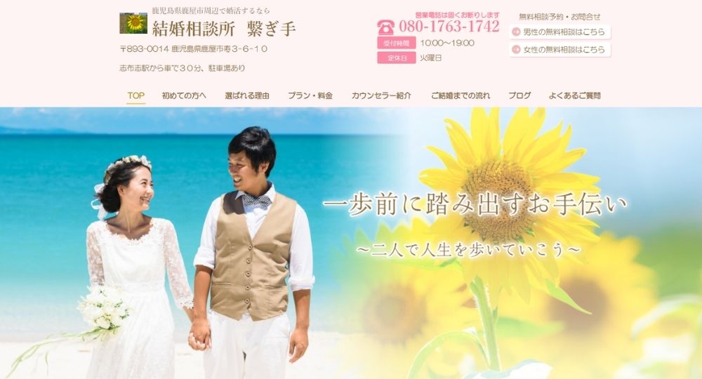 結婚相談所繋ぎ手 _ 鹿児島のIBJ結婚相談所