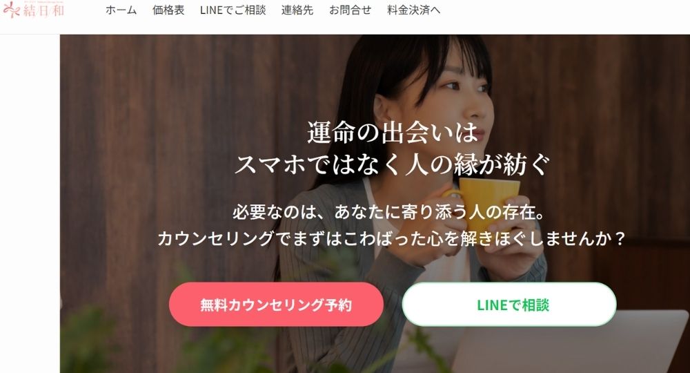 結日和 _ 広島のIBJ結婚相談所
