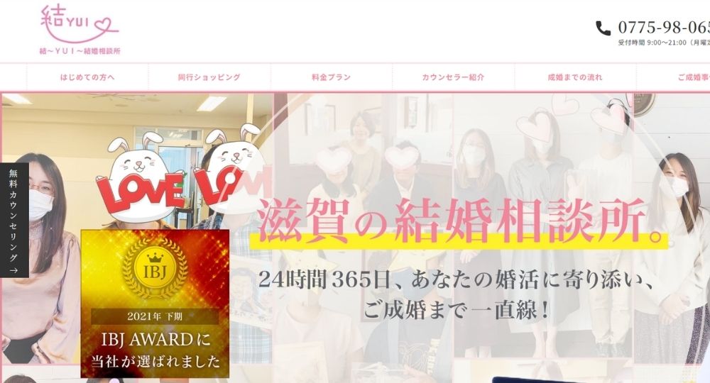 結～YUI～結婚相談所 _ 滋賀のIBJ結婚相談所