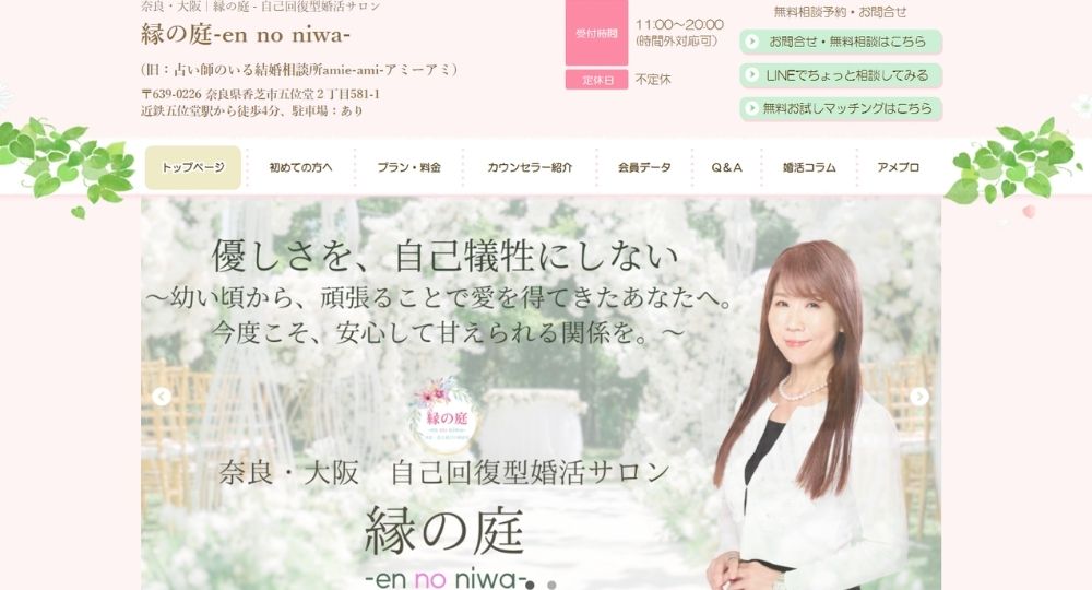 縁の庭-en no niwa- _ 奈良のIBJ結婚相談所