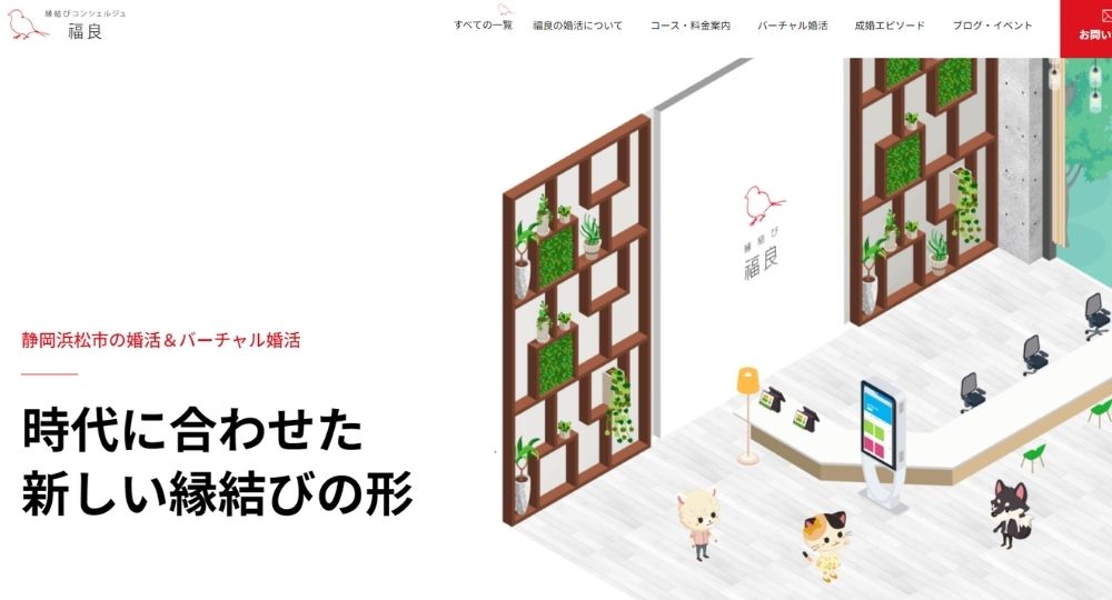 縁結びコンシェルジュ福良 _ 浜松_静岡のIBJ結婚相談所