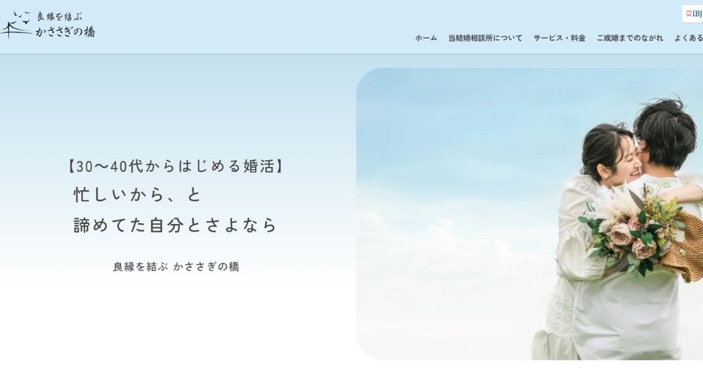 良縁を結ぶ　かささぎの橋 _ 京都のIBJ結婚相談所