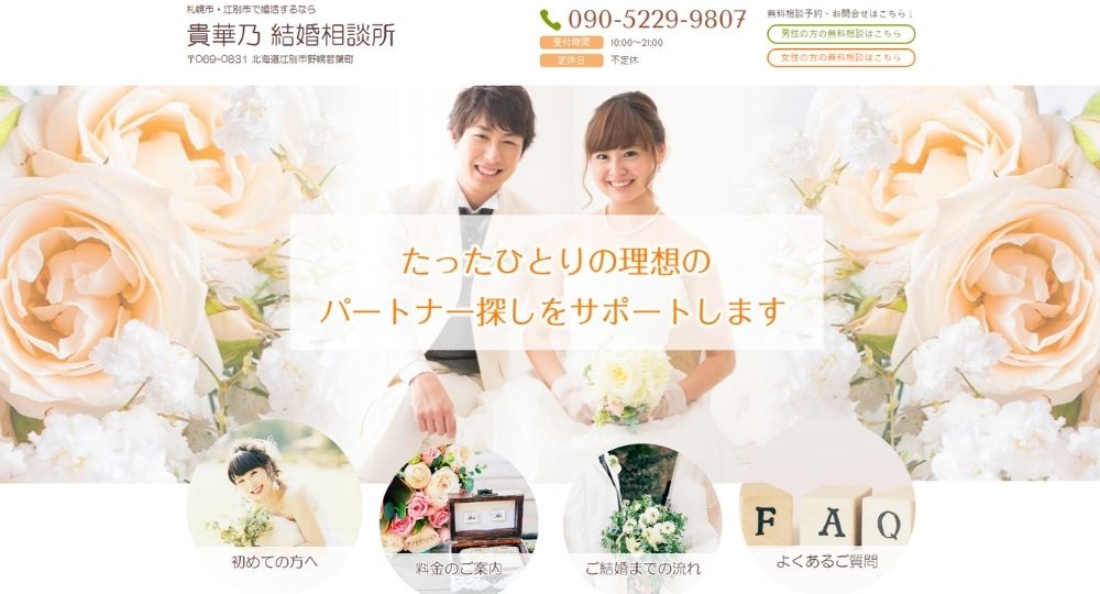 貴華乃 結婚相談所 _ 札幌のIBJ結婚相談所