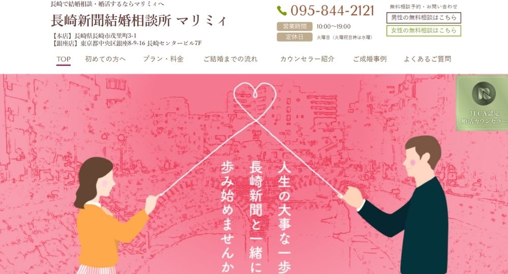 長崎新聞結婚相談所 マリミィ _ 長崎のIBJ結婚相談所