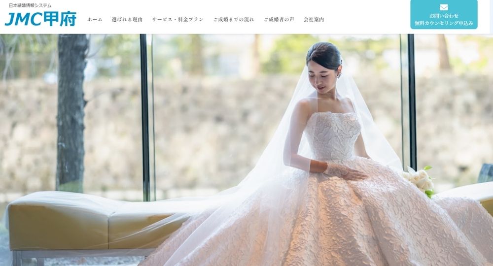 ＪＭＣ甲府_ 山梨のIBJ結婚相談所