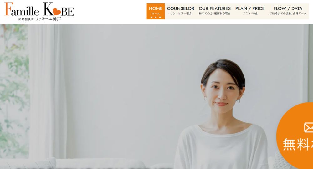 Famille KOBE _ 神戸のIBJ結婚相談所