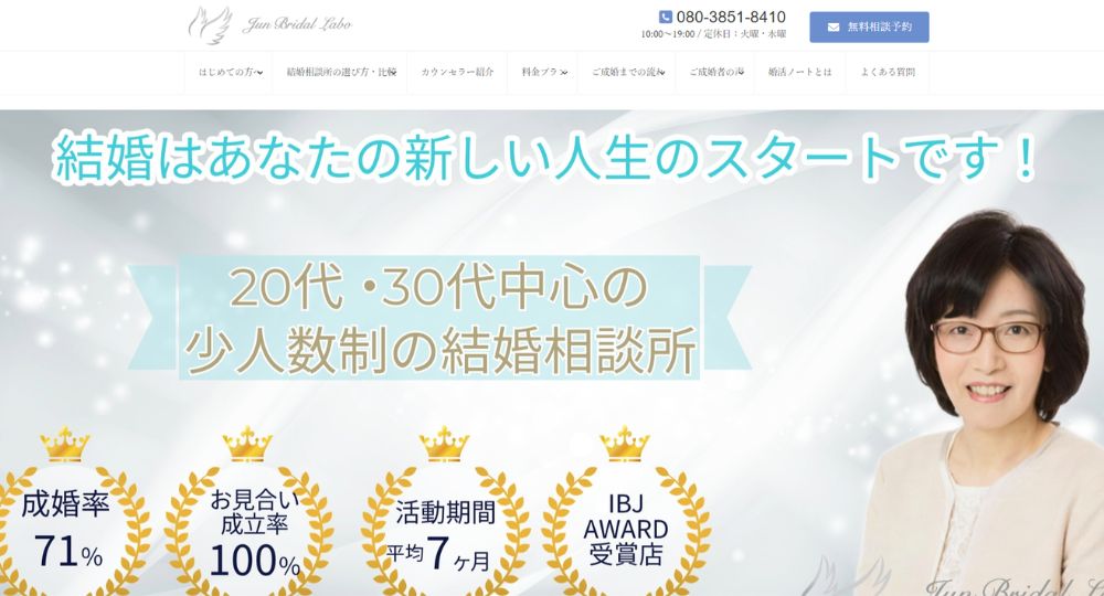 JUNブライダル・ラボ _ 神戸のIBJ結婚相談所