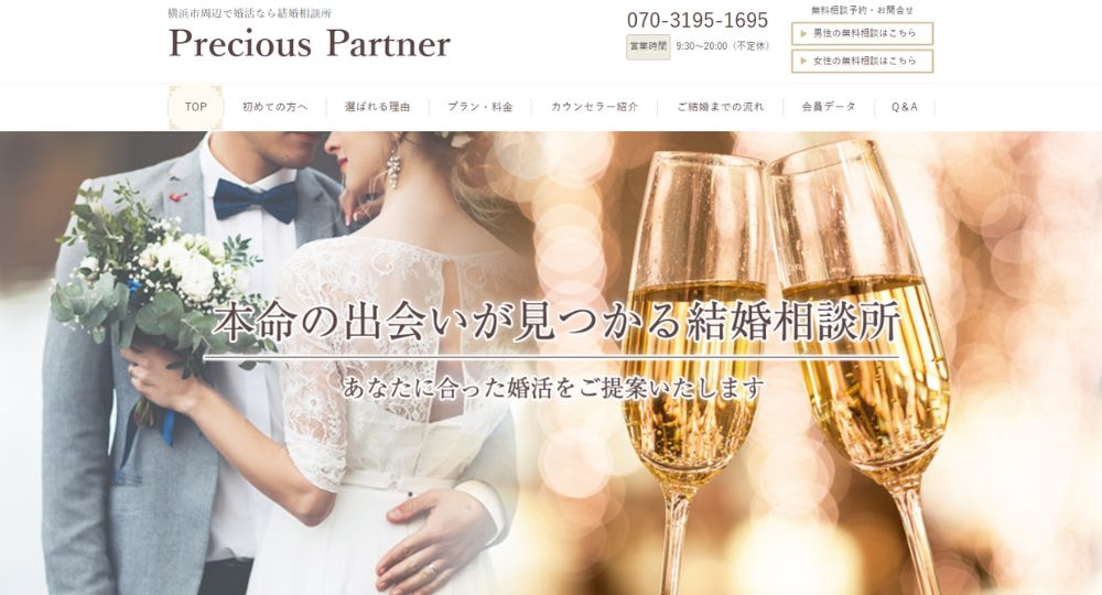 Precious Partner _ 横浜のIBJ結婚相談所