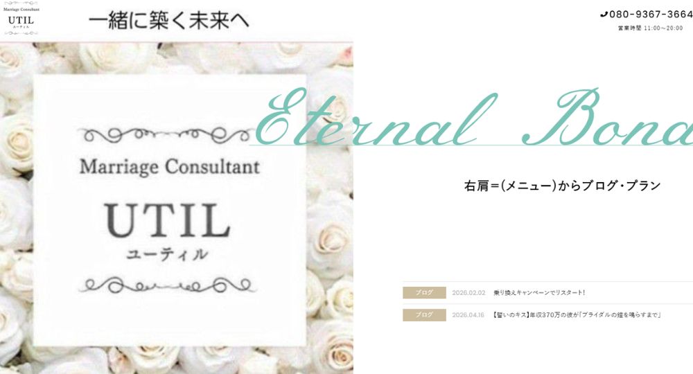 UTIL _ 兵庫のIBJ結婚相談所