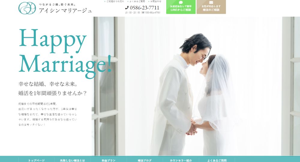 アイシンマリアージュ _ 愛知のIBJ結婚相談所
