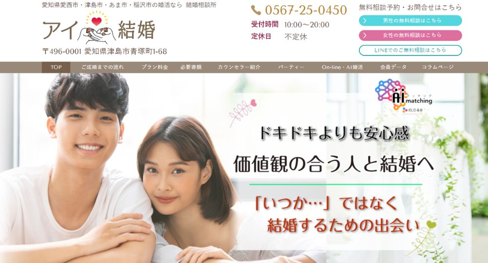 アイ結婚 _ 愛知のIBJ結婚相談所