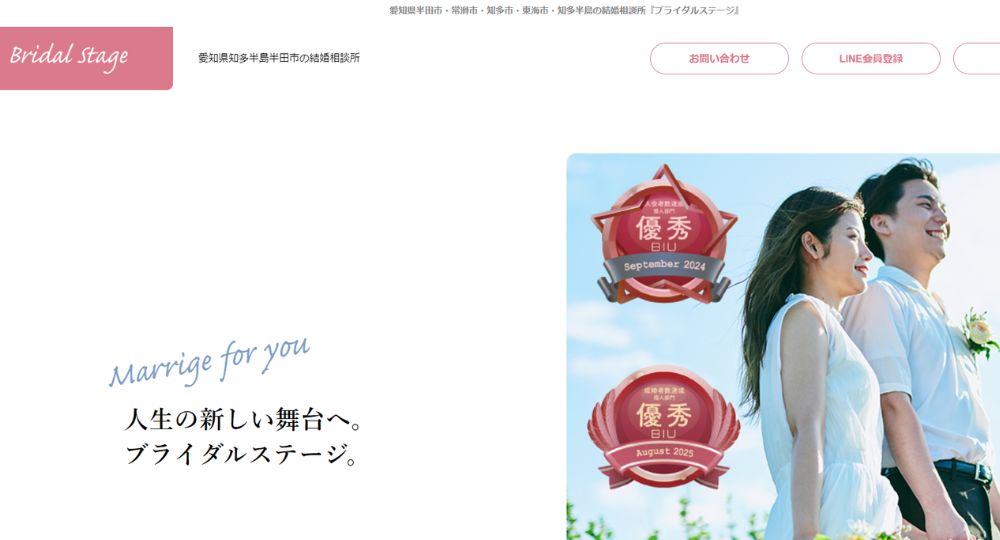 ブライダルステージ _ 愛知のIBJ結婚相談所