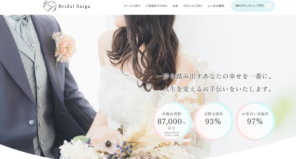 ブライダル彩雅 _ 兵庫のIBJ結婚相談所
