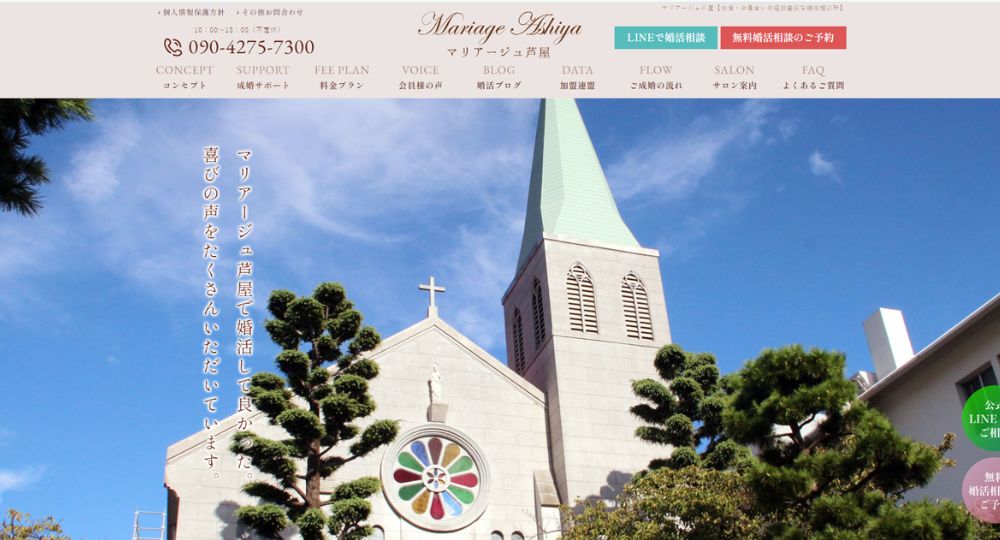 マリアージュ芦屋 _ 兵庫のIBJ結婚相談所