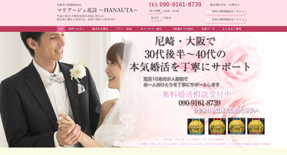 マリアージュ花詩 _ 兵庫のIBJ結婚相談所