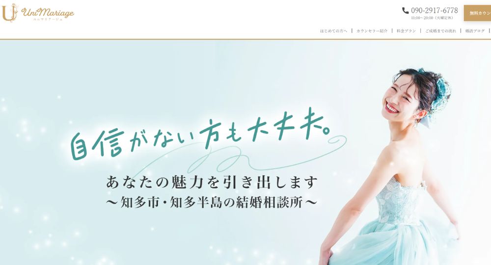 ユニマリアージュ _ 愛知のIBJ結婚相談所