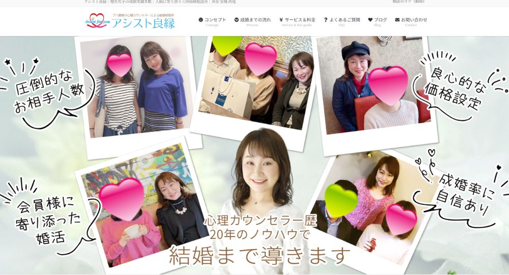 三河結婚相談所 アシスト良縁 _ 愛知のIBJ結婚相談所