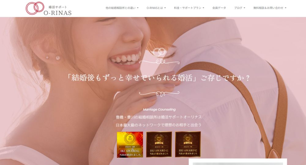婚活サポート　Ｏ－ＲＩＮＡＳ _ 愛知のIBJ結婚相談所