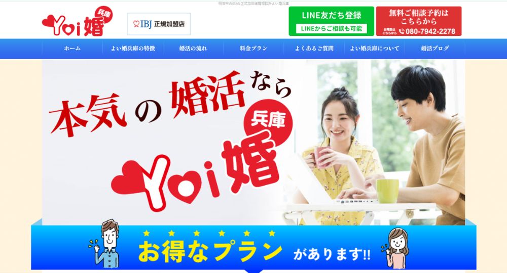 婚活サロン ラポルテ_https___salon-laporte.jp_ Yoi婚　兵庫_https___yoikon-hyougo.com_ _ 兵庫のIBJ結婚相談所