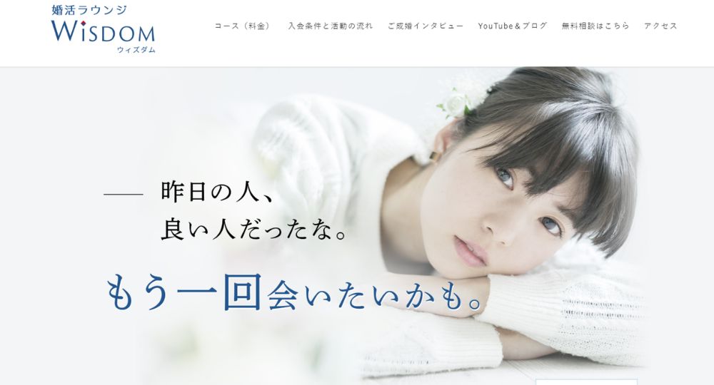 婚活ラウンジ ウィズダム _ 神戸のIBJ結婚相談所