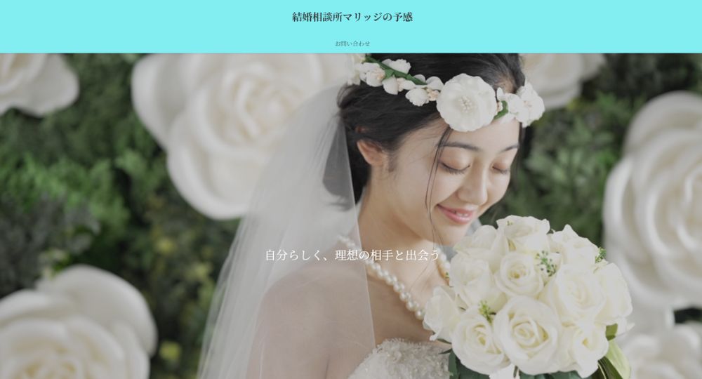 結婚相談所 マリッジの予感 _ 神奈川のIBJ結婚相談所