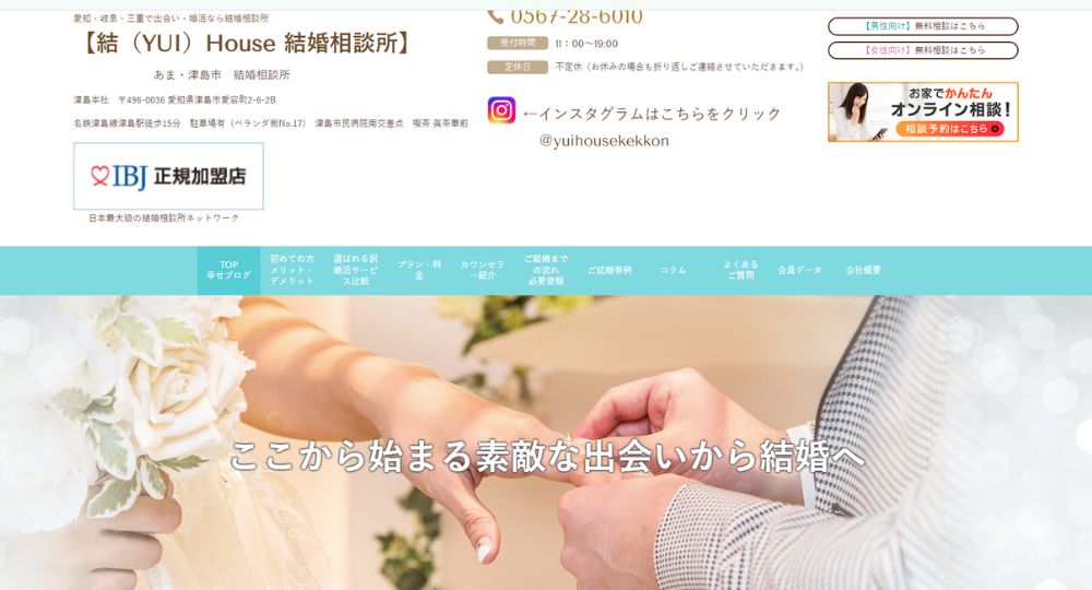 結（YUI）House 結婚相談所 _ 愛知のIBJ結婚相談所
